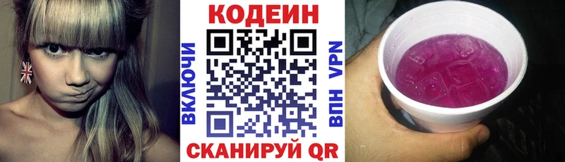 Кодеиновый сироп Lean напиток Lean (лин)  наркошоп  Юрьевец 